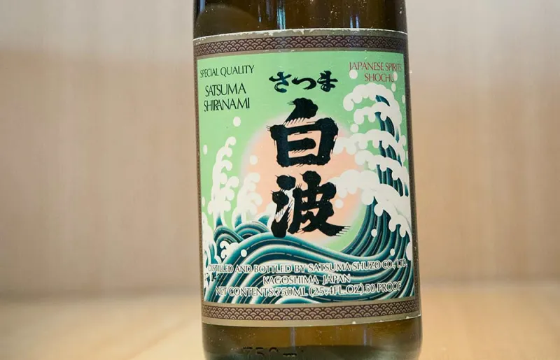 Shochu-Satsuma-Shiro-Shiranami-25-1