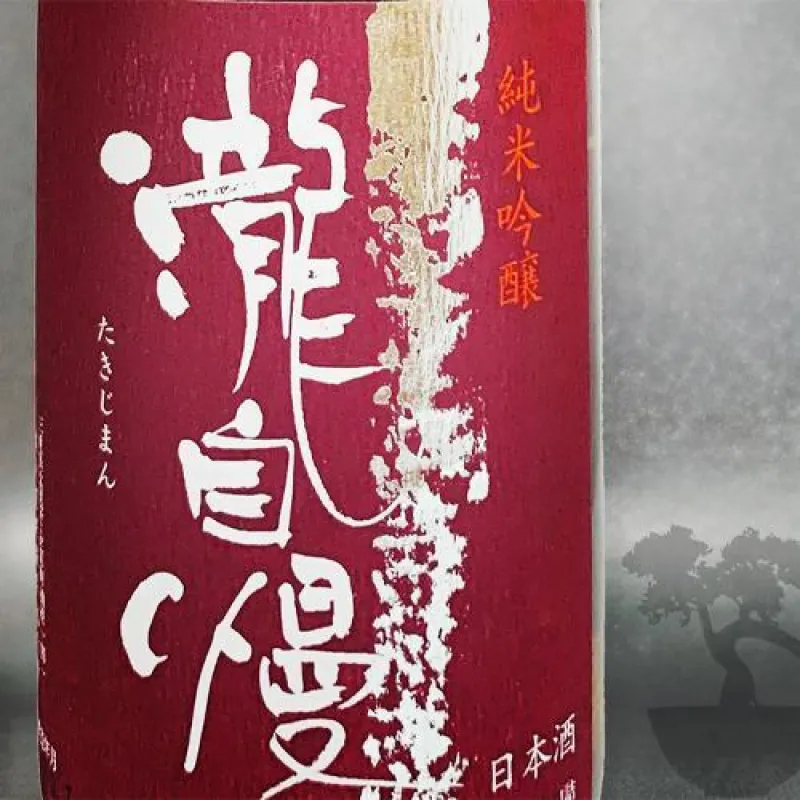 Sake Takijiman Junmai Ginjo Bizen Omachi 16% 720ml-1 Sake Takijiman Junmai Ginjo Bizen Omachi 16% 720ml-1