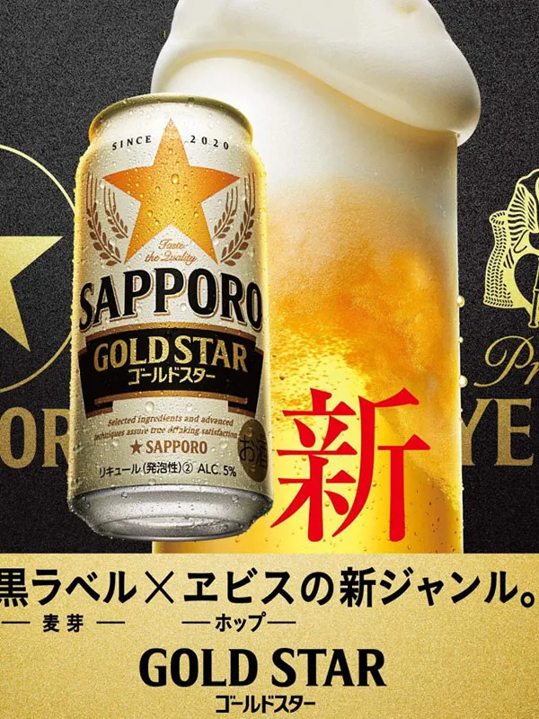 bia nhật sapporo gold star 5% lon 350ml